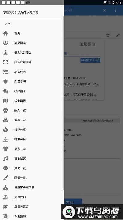 mooncell wiki最新版截图3