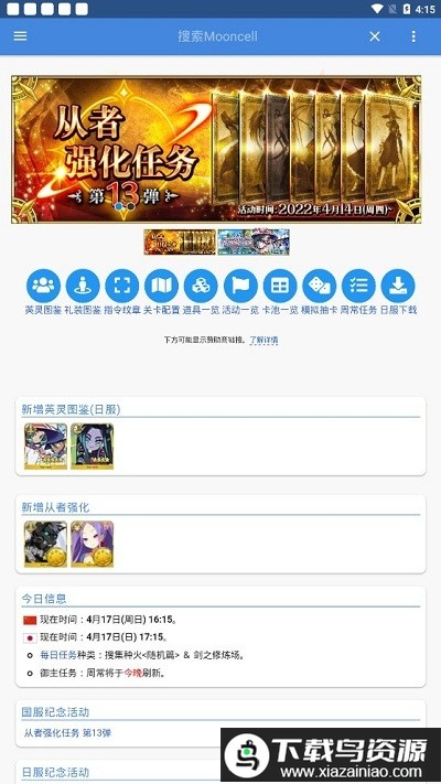 mooncell wiki最新版截图4