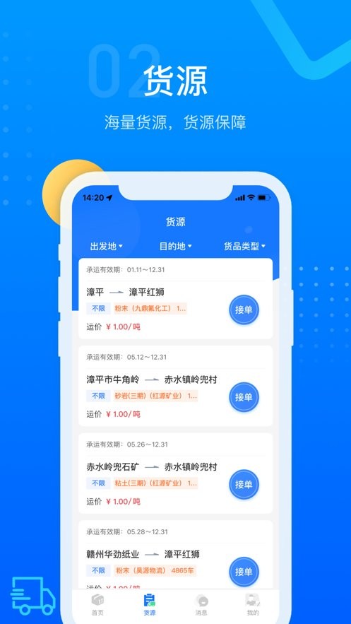 红狮物流新版截图