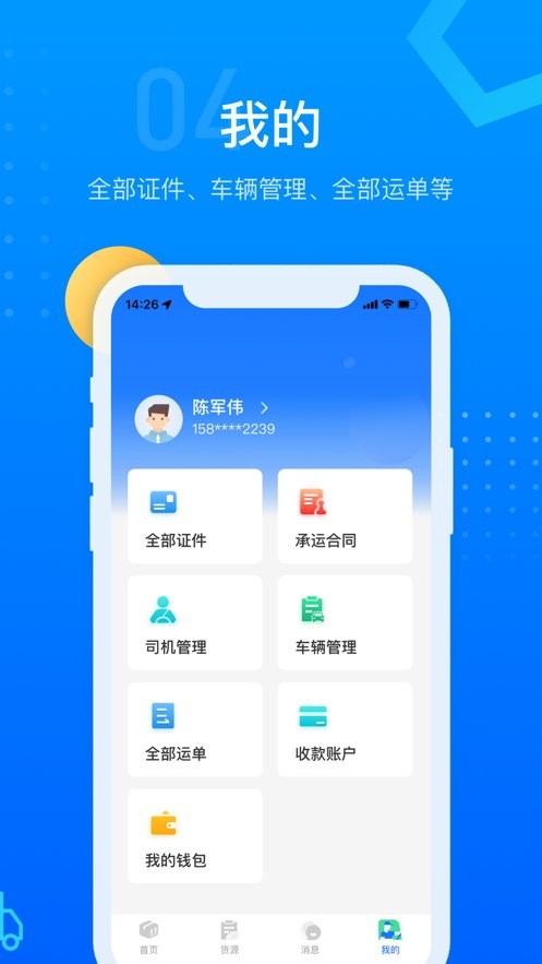 红狮物流新版截图