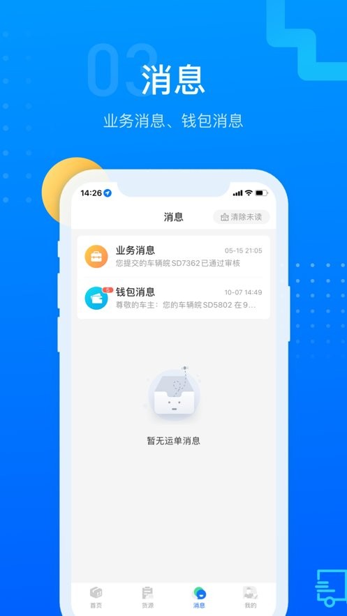 红狮物流新版截图