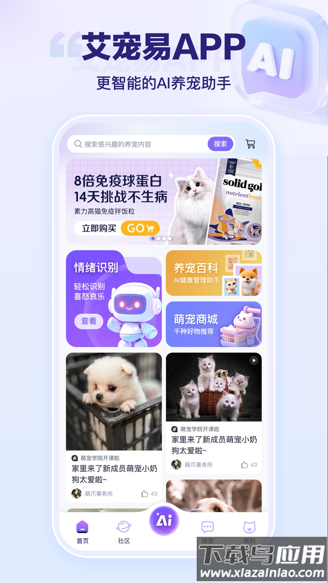 艾宠易app截图1