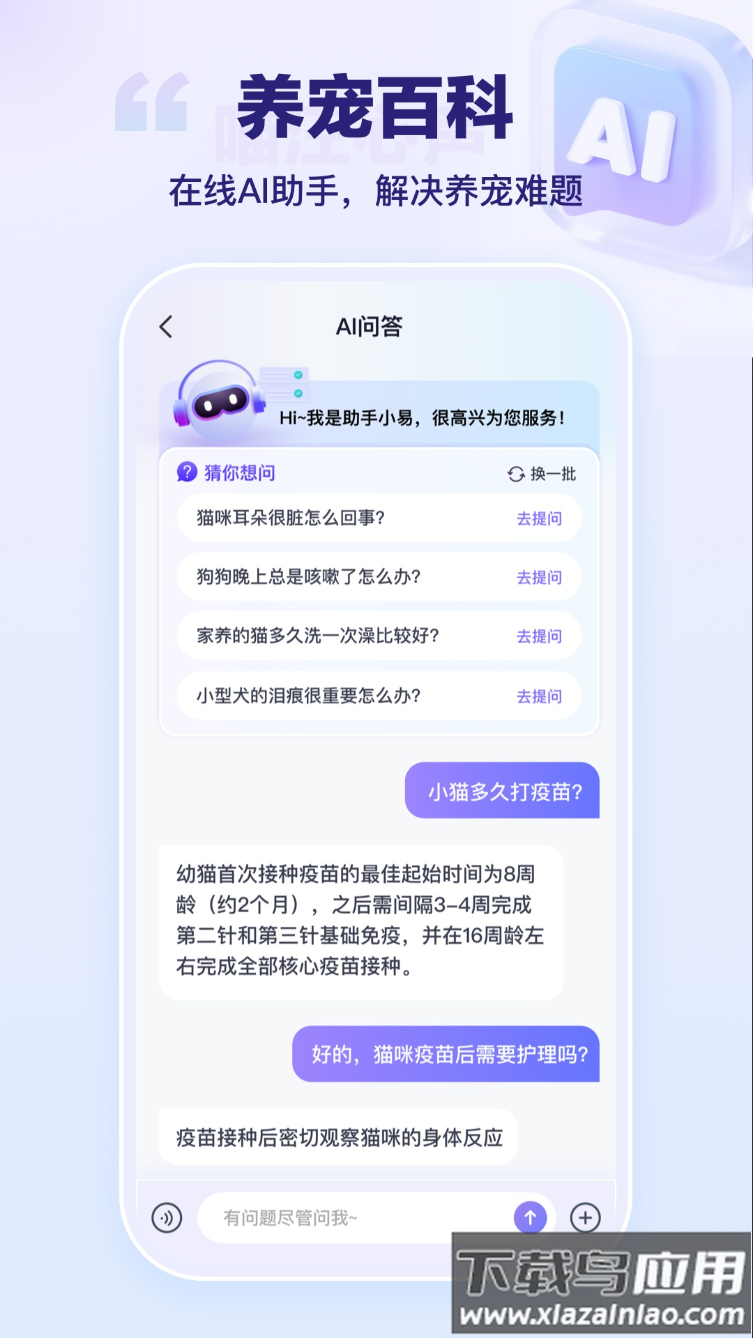 艾宠易app截图2