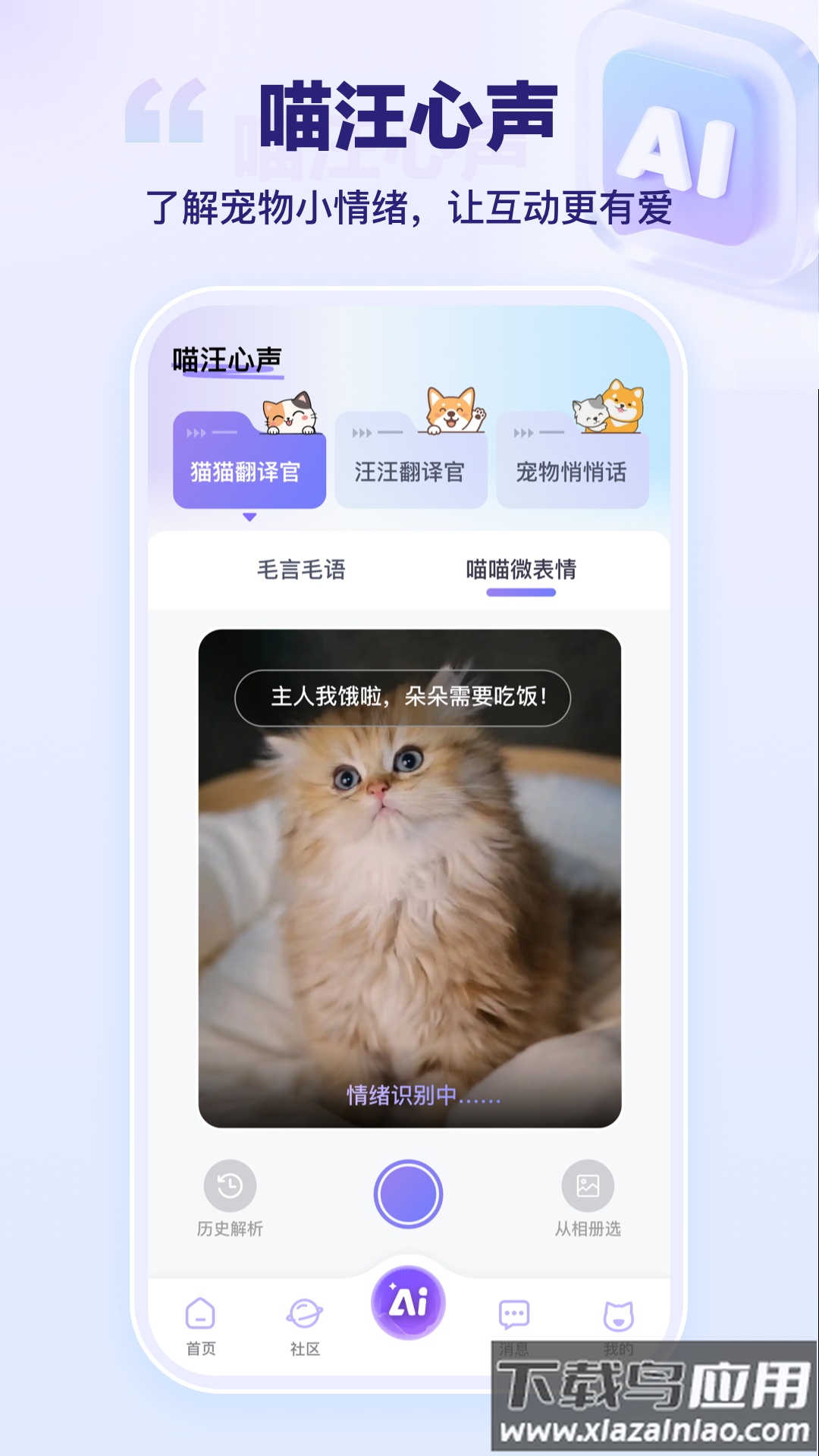 艾宠易app截图3