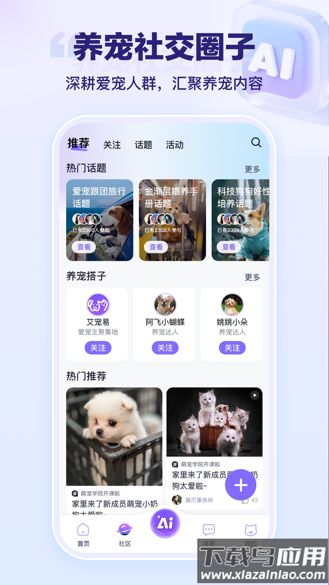 艾宠易app截图5
