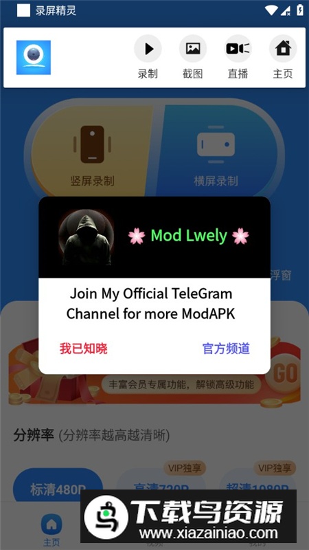 录屏精灵vip会员解锁免费版截图2