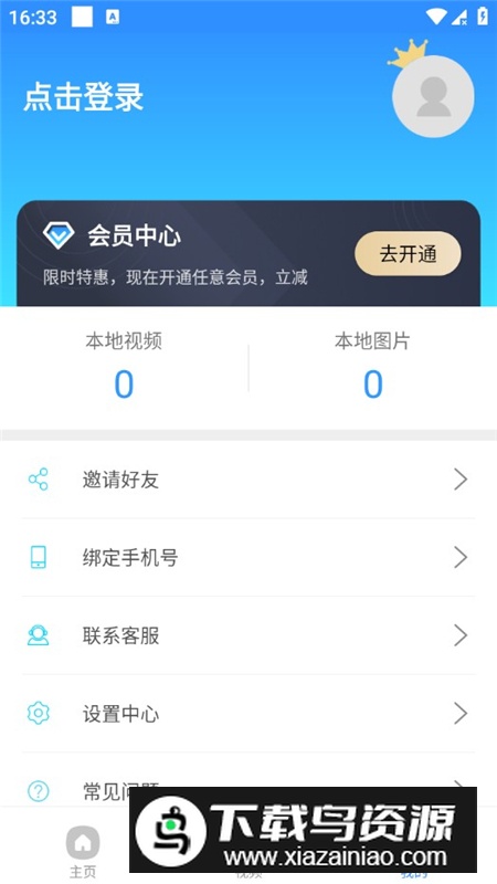 录屏精灵vip会员解锁免费版截图3