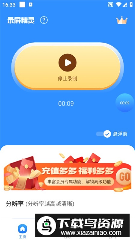 录屏精灵vip会员解锁免费版截图6