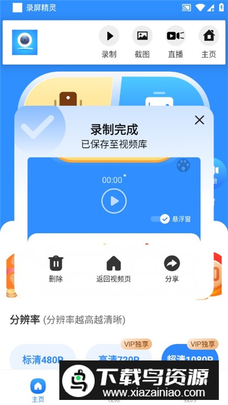 录屏精灵vip会员解锁免费版截图7
