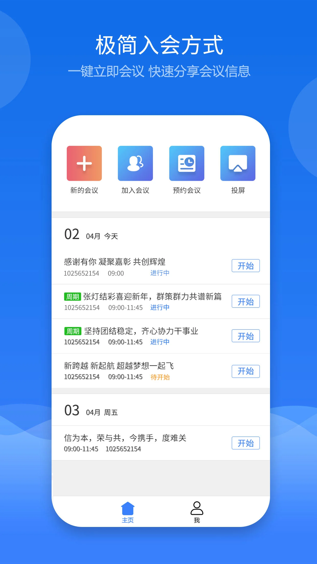 云屋视频会议软件截图1