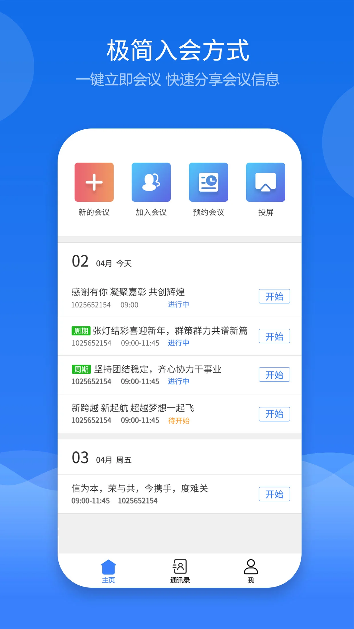 云屋视频会议软件截图3