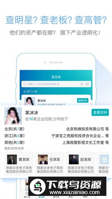 天眼查企业vip会员安卓版截图1