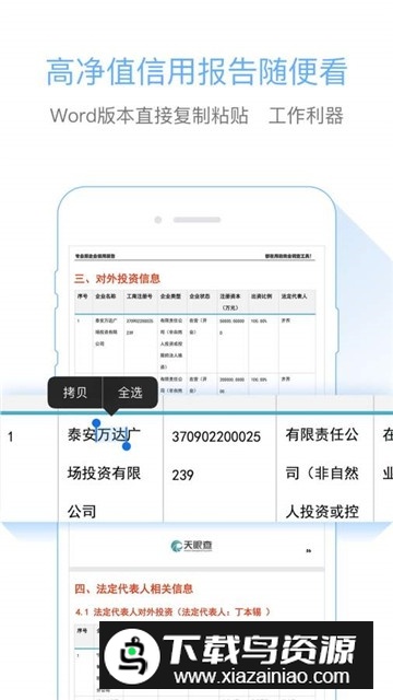 天眼查企业vip会员安卓版截图3