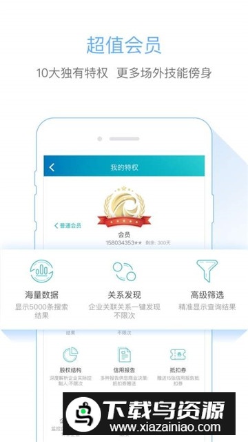 天眼查企业vip会员安卓版截图4