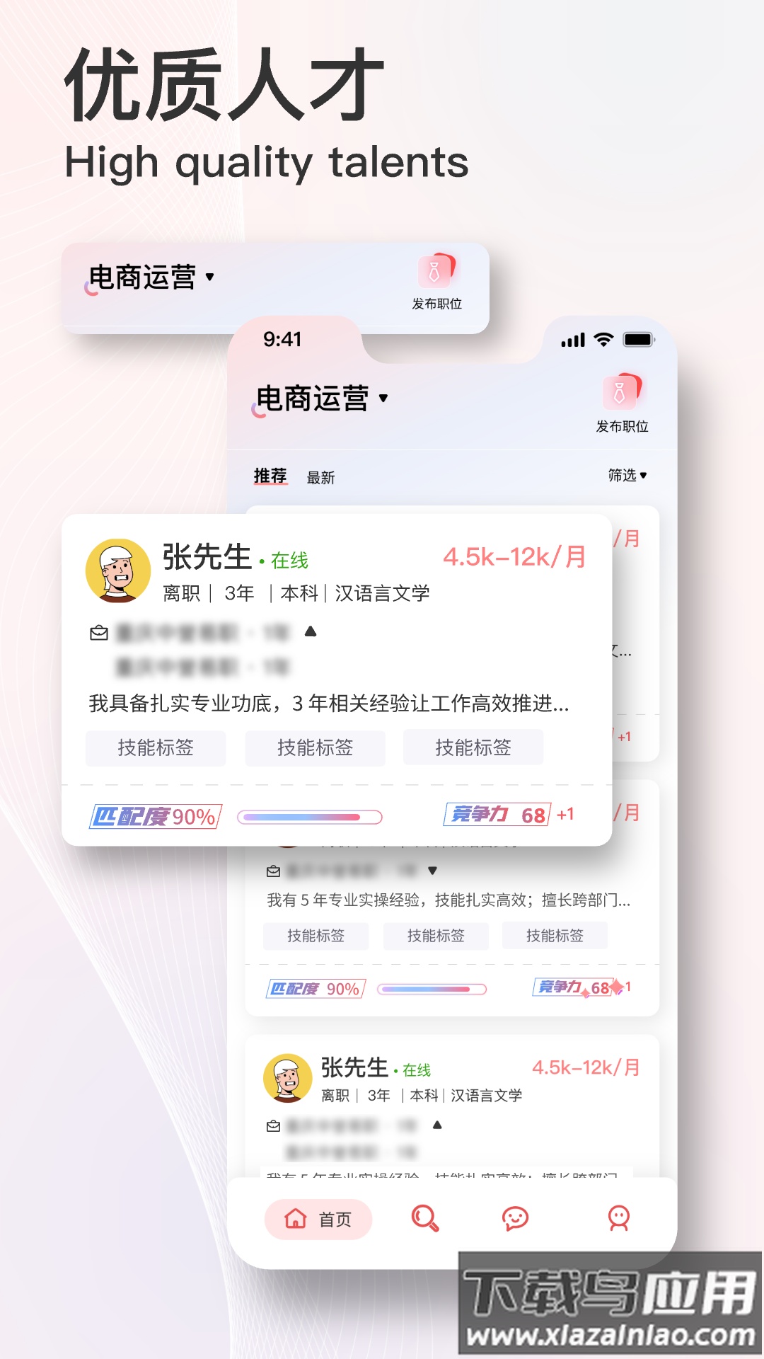 易直聘app下载安装截图1
