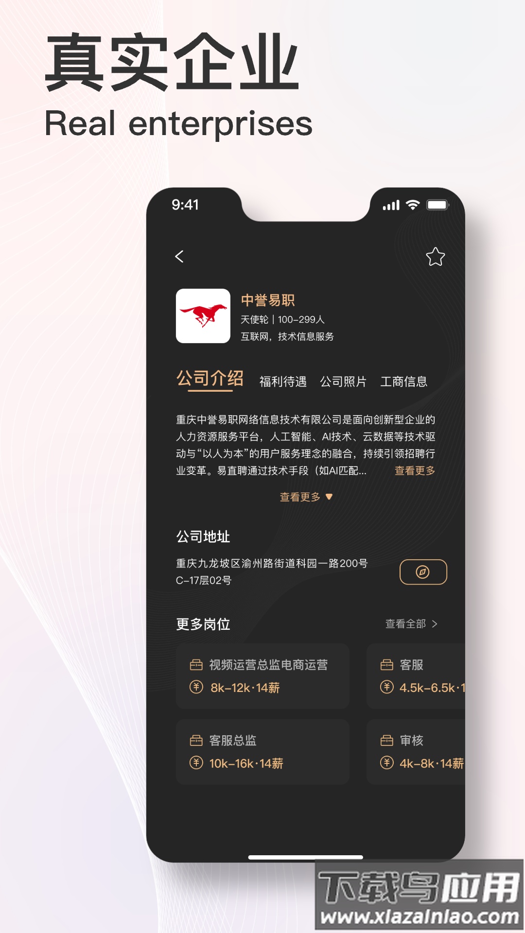 易直聘app下载安装截图3