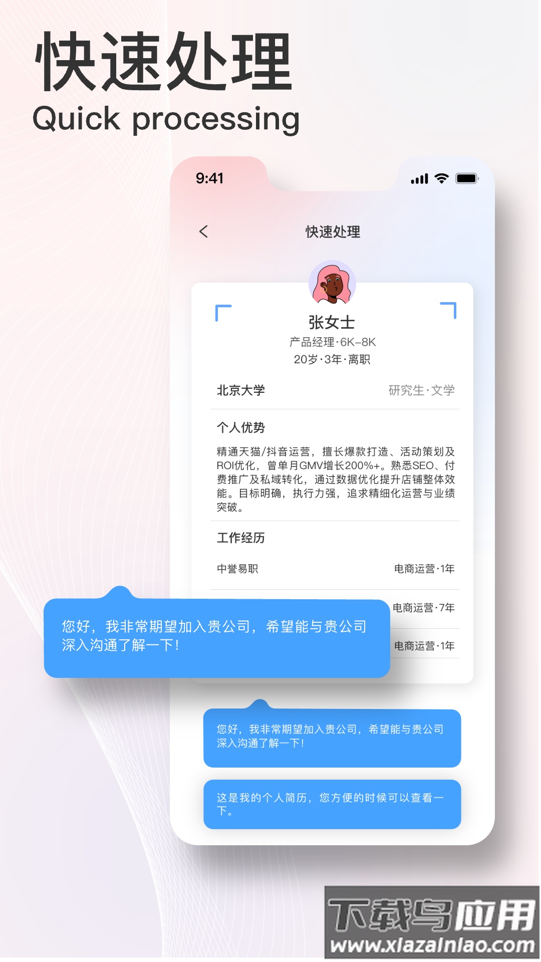 易直聘app下载安装截图4