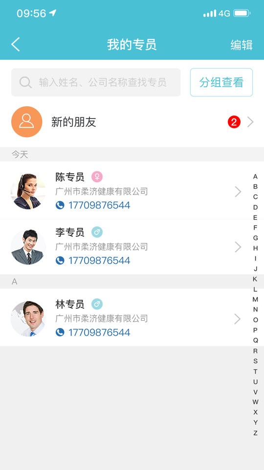柔济业务端app截图1