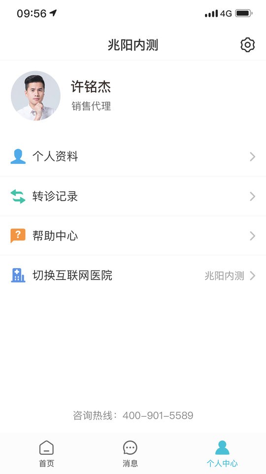 柔济业务端app截图2