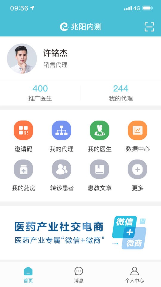 柔济业务端app截图3