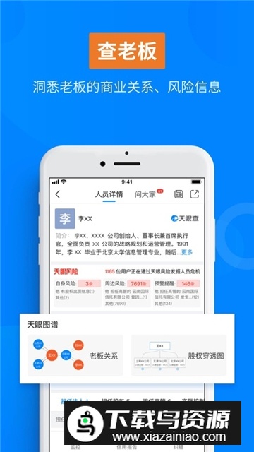 天眼查商标注册查询app不收费版截图3