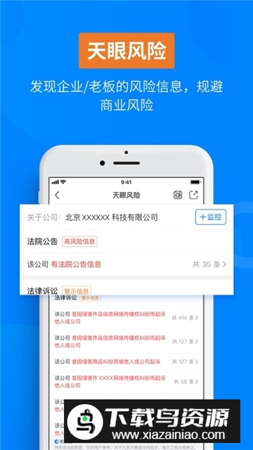 天眼查商标注册查询app不收费版截图5