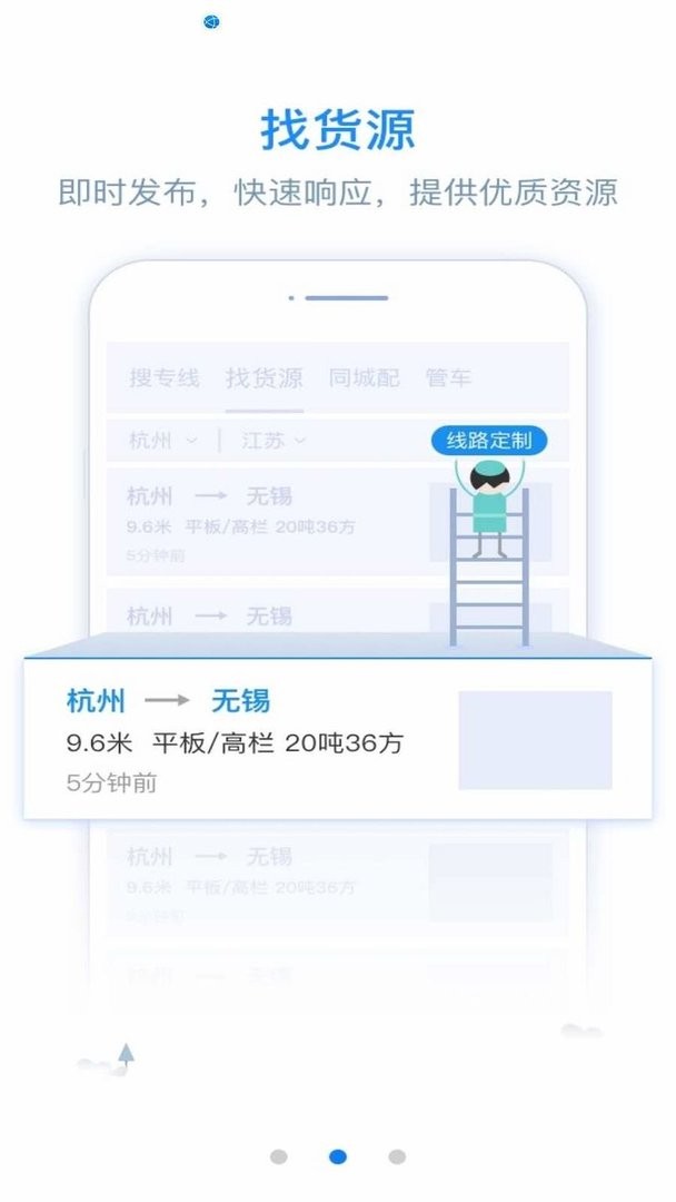 物流帮帮货主软件截图1