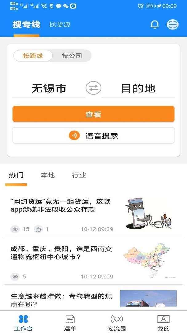 物流帮帮货主软件截图2