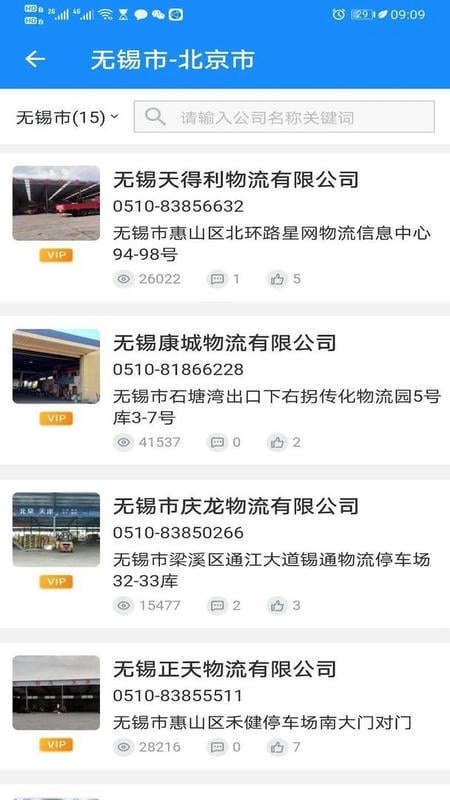 物流帮帮货主软件截图3