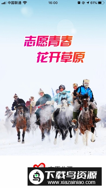 志愿北疆内蒙古志愿者服务app手机版截图1