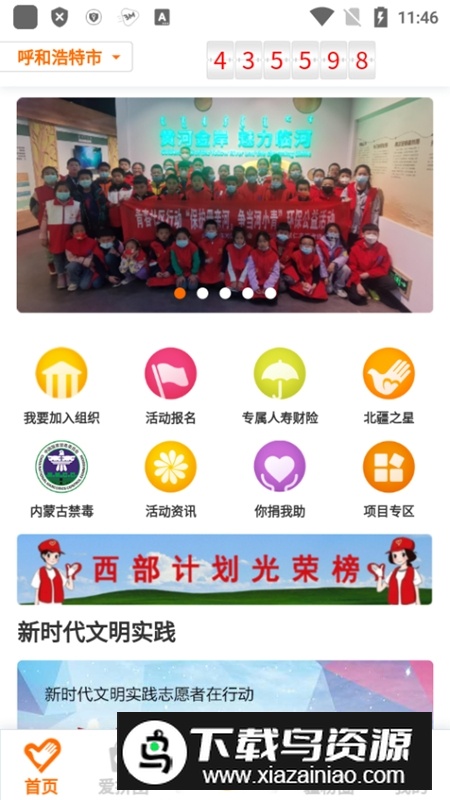 志愿北疆内蒙古志愿者服务app手机版截图2