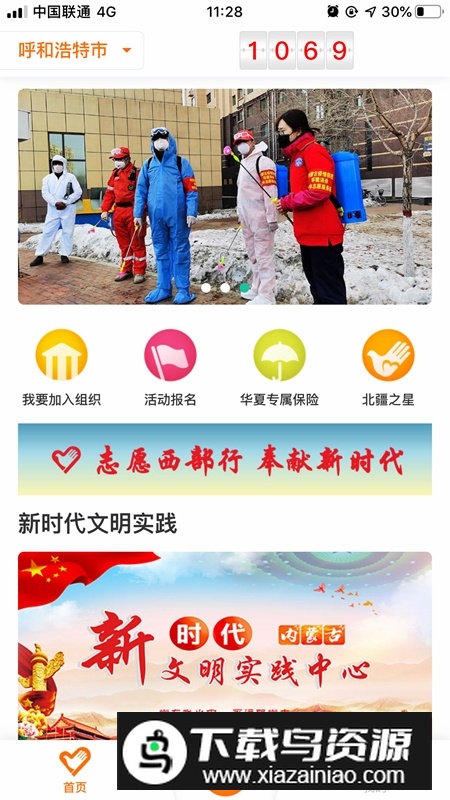 志愿北疆内蒙古志愿者服务app手机版截图5