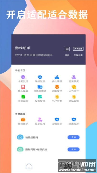 画质大师a官方正版截图1