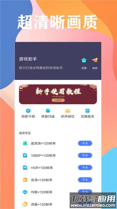 画质大师a官方正版截图2