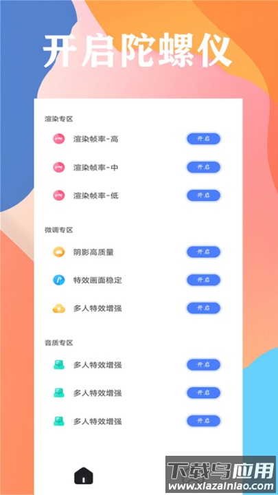 画质大师a官方正版截图3