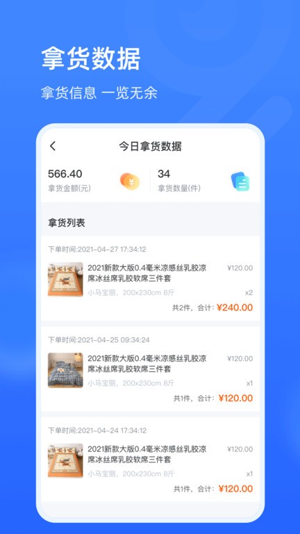 91家纺旺铺通app截图2