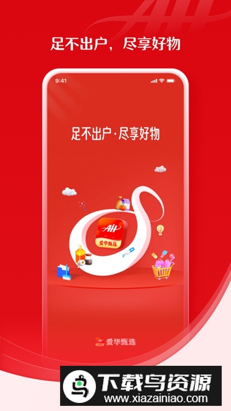 爱华甄选商城APP官方最新版截图4