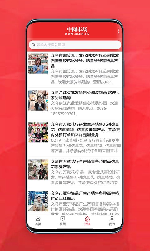 中网市场客户端截图3