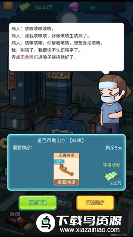 开了个医院游戏手机版截图1