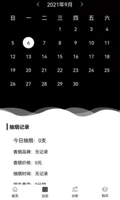 抽烟记录手机版截图3