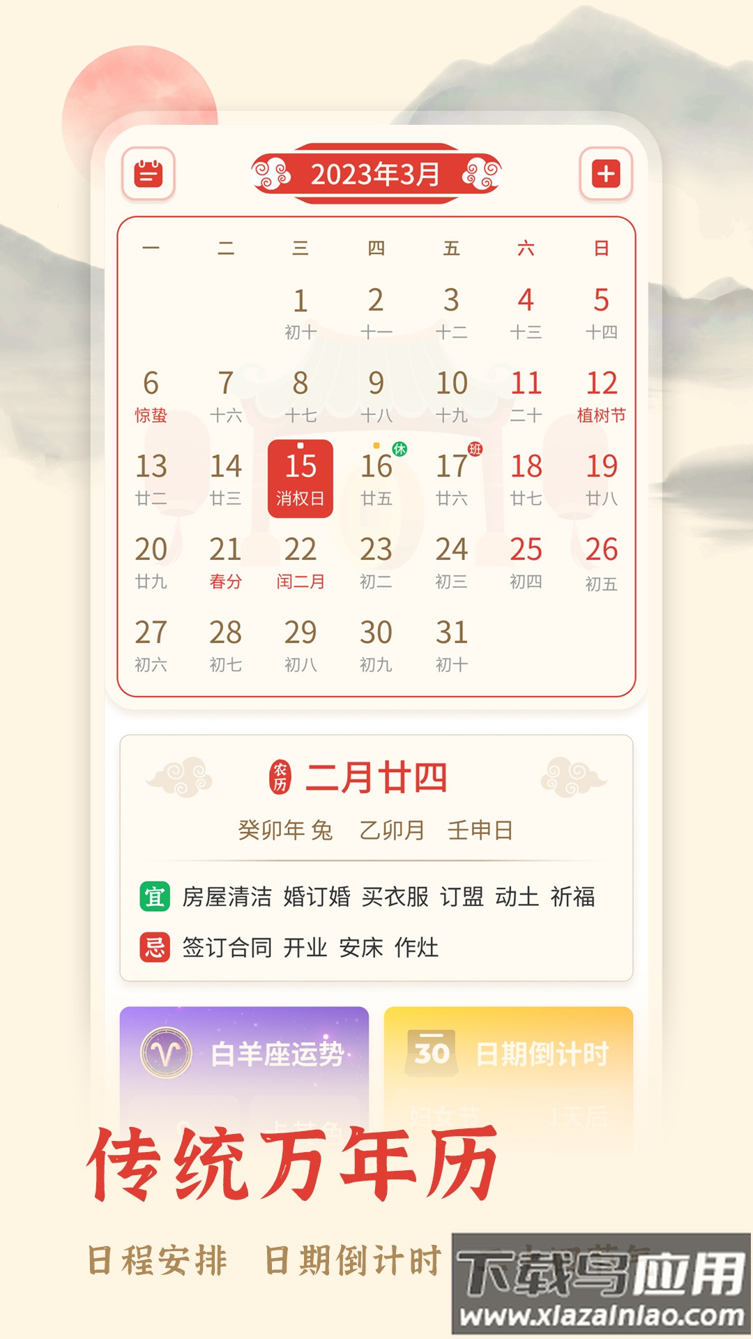 万年历择吉app截图1