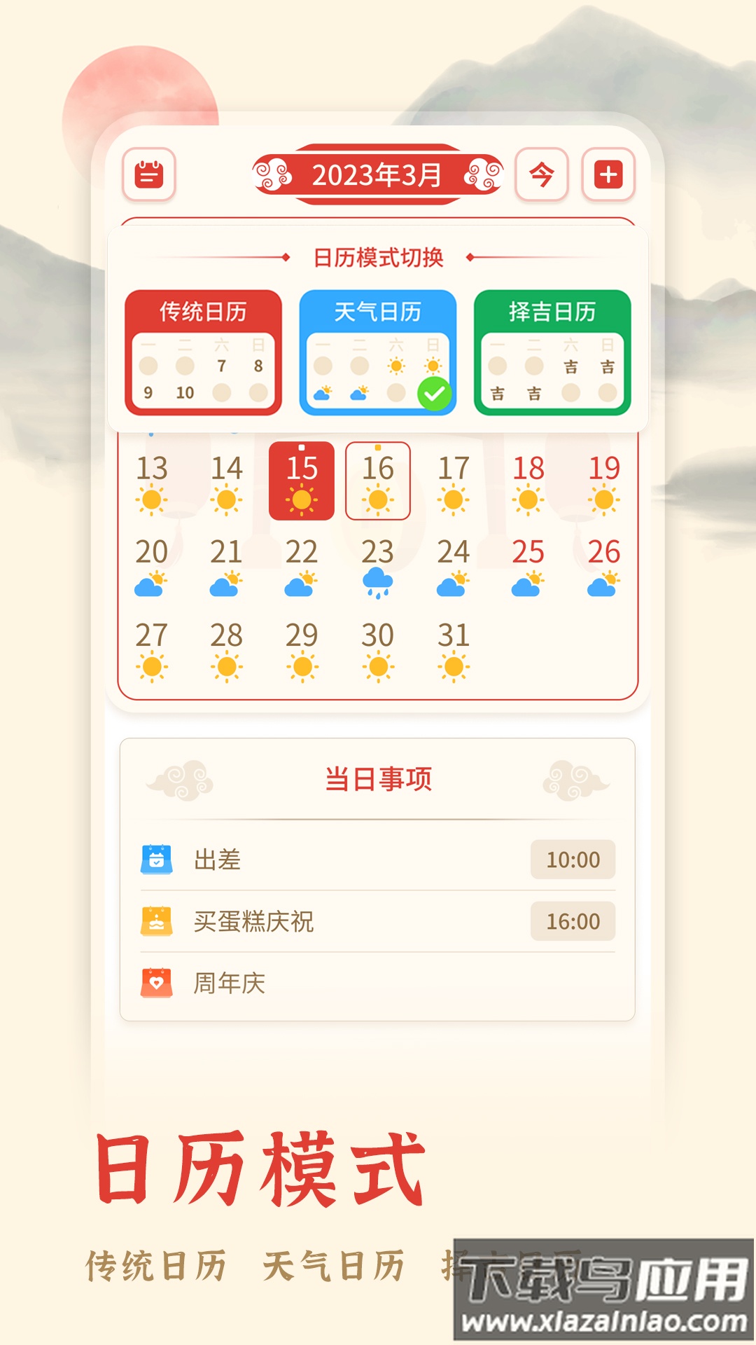 万年历择吉app截图2