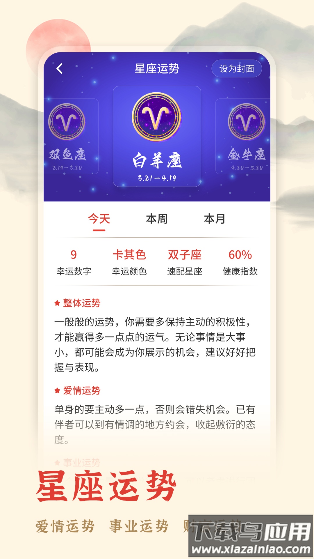 万年历择吉app截图4