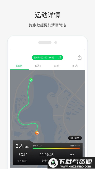 weloop官方版(唯乐手环)最新版截图1