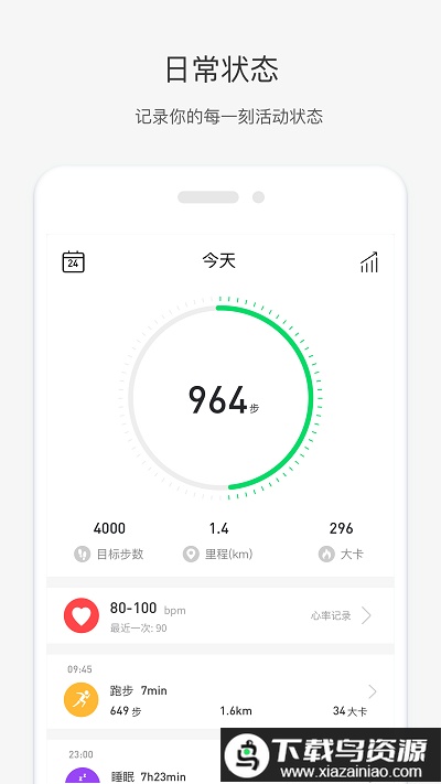 weloop官方版(唯乐手环)最新版截图2