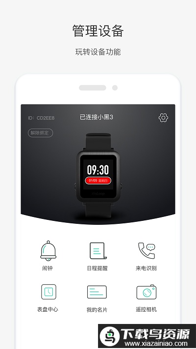 weloop官方版(唯乐手环)最新版截图3
