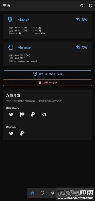 Magisk面具粉色版下载最新版截图1