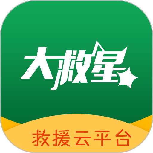 大救星手机版