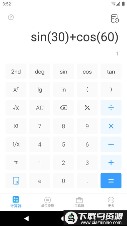 橙子计算器app最新版截图1