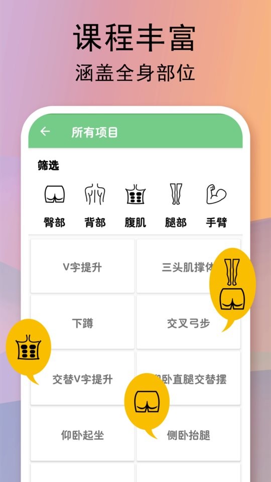 全民健身计划2024最新版最新版截图2